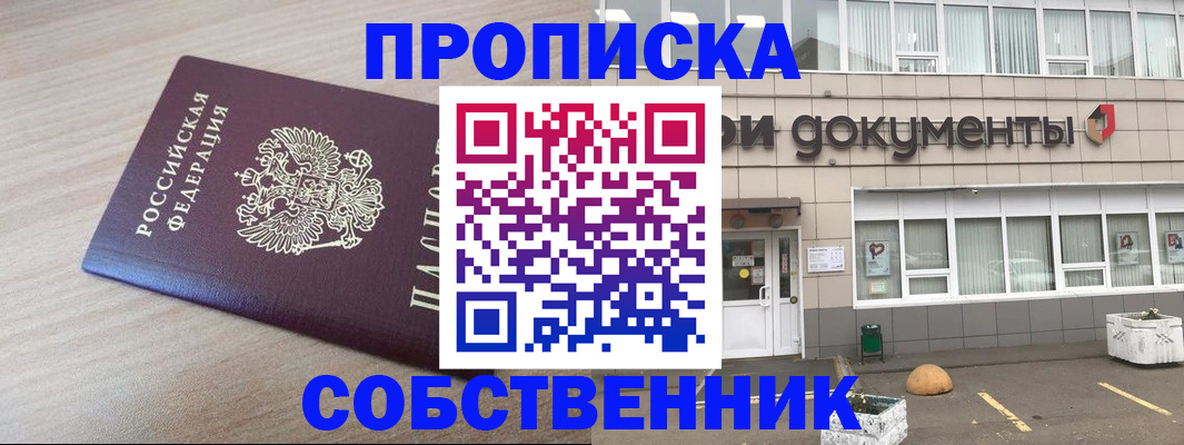 временная прописка в Южно-Сухокумске